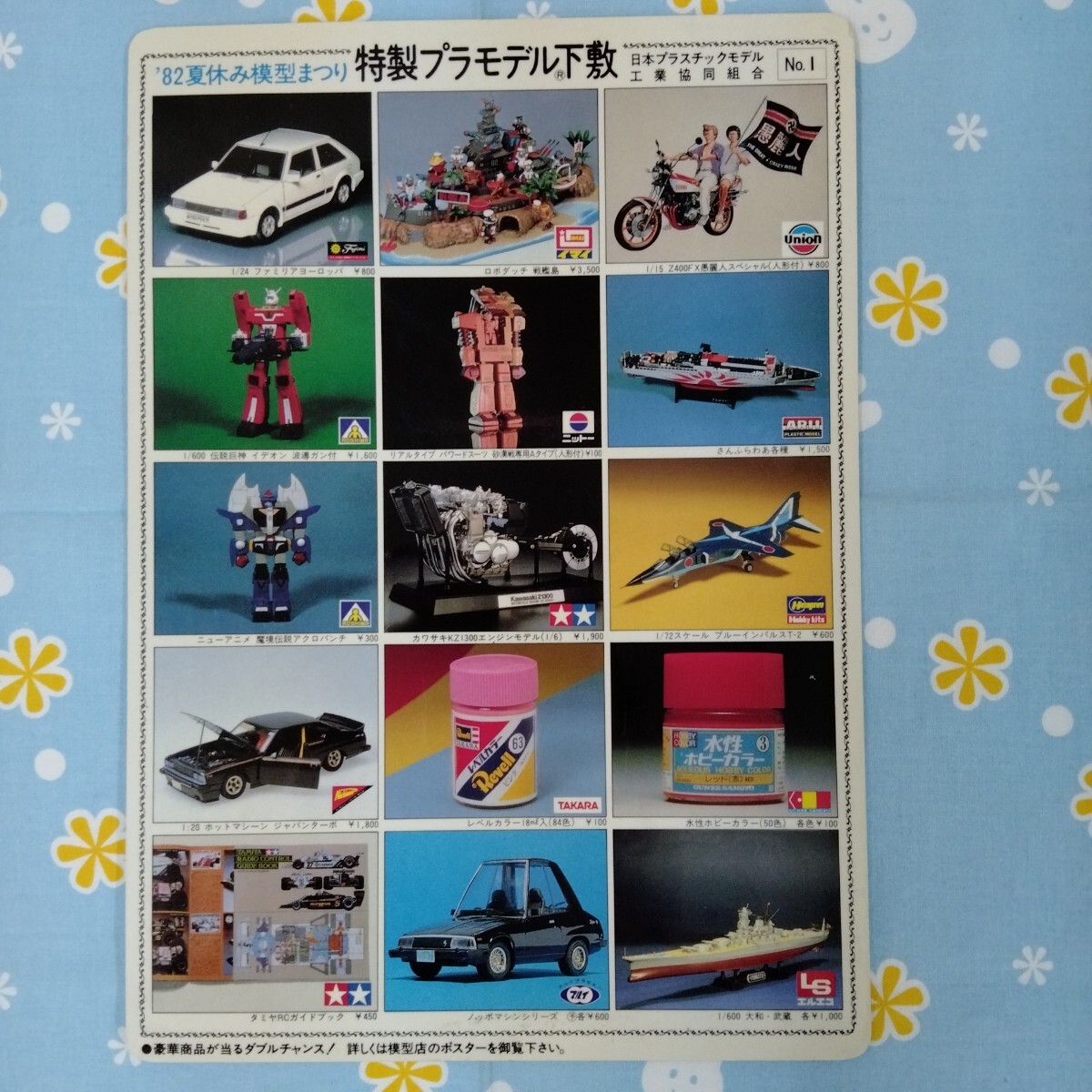 82夏休み模型まつり 特製プラモデル下敷 No.1 日本プラスチックモデル協同組合 中古美品 昭和レトロ ロボダッチ ダイターン3 1982年拍卖