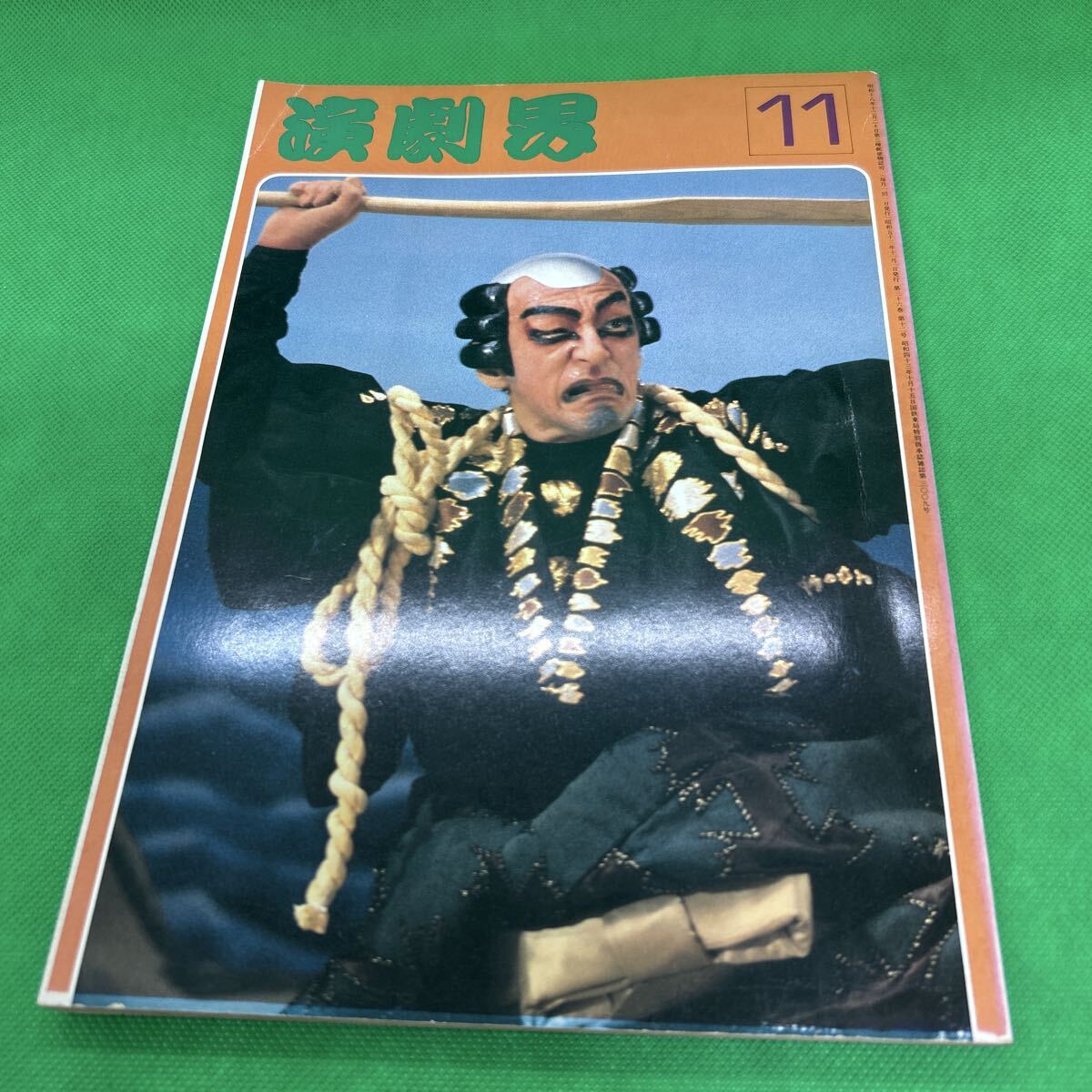 演劇界/昭和53年11月号/L250910-23*23拍卖