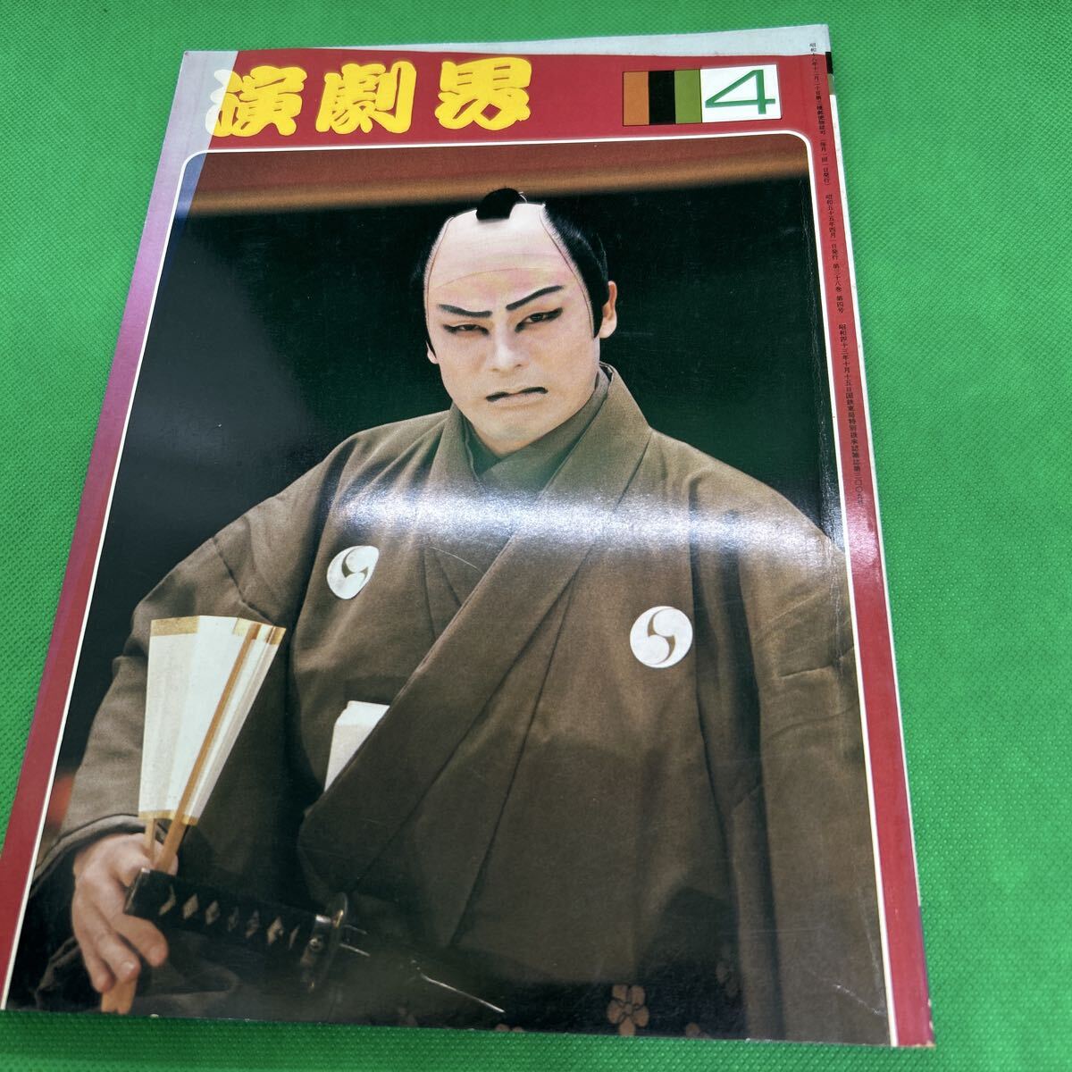 演劇界/昭和55年4月号/L250925-15*41拍卖