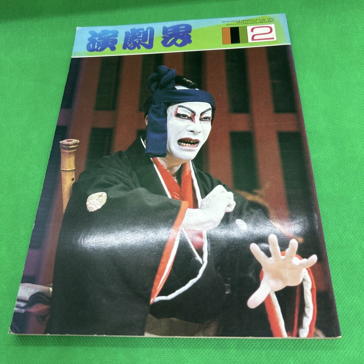 演劇界/昭和56年2月号/L250930-2*52拍卖