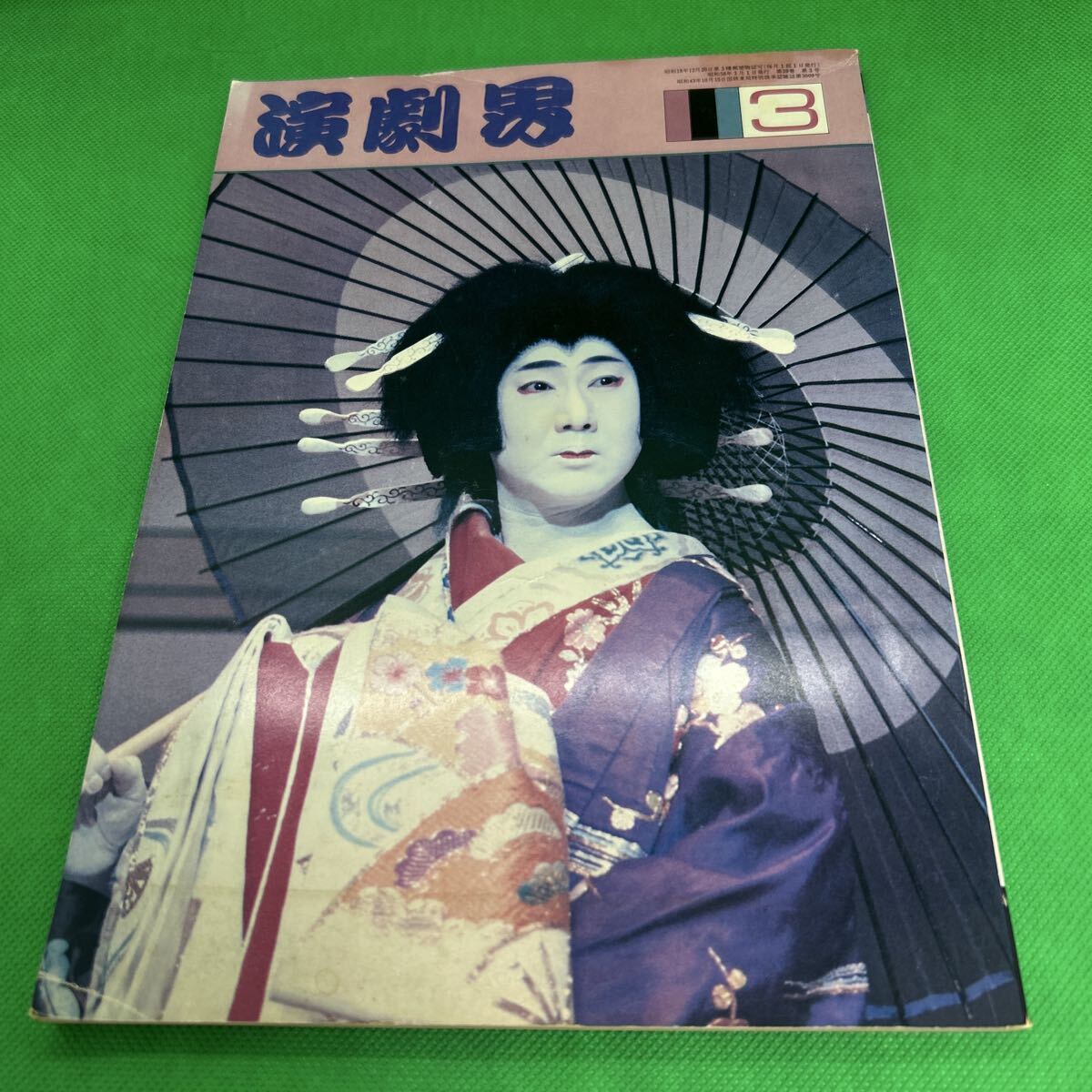 演劇界/昭和56年3月号/L250930-3*53拍卖