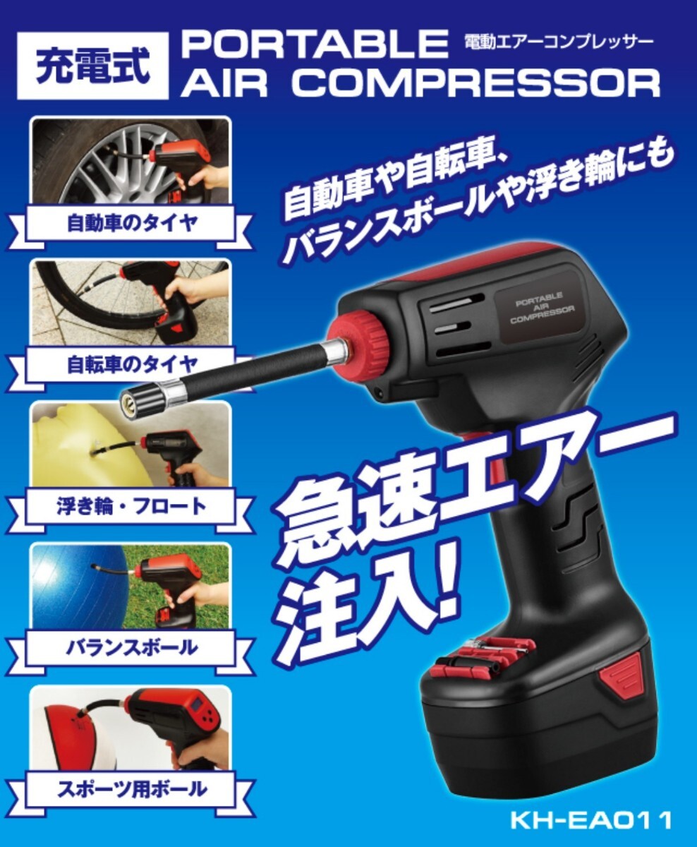 充電式 電動エアーコンプレッサー 空気入れ 電動空気入れ エアーコンプレッサー拍卖