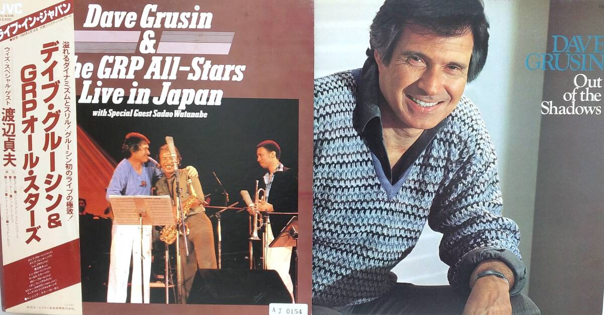 匿名・送料無料! デイヴ・グルーシン/Dave Grusin LPレコードセット 「アウト・オブ・ザ・シャドウズ/ライヴ・イン・ジャパン」拍卖
