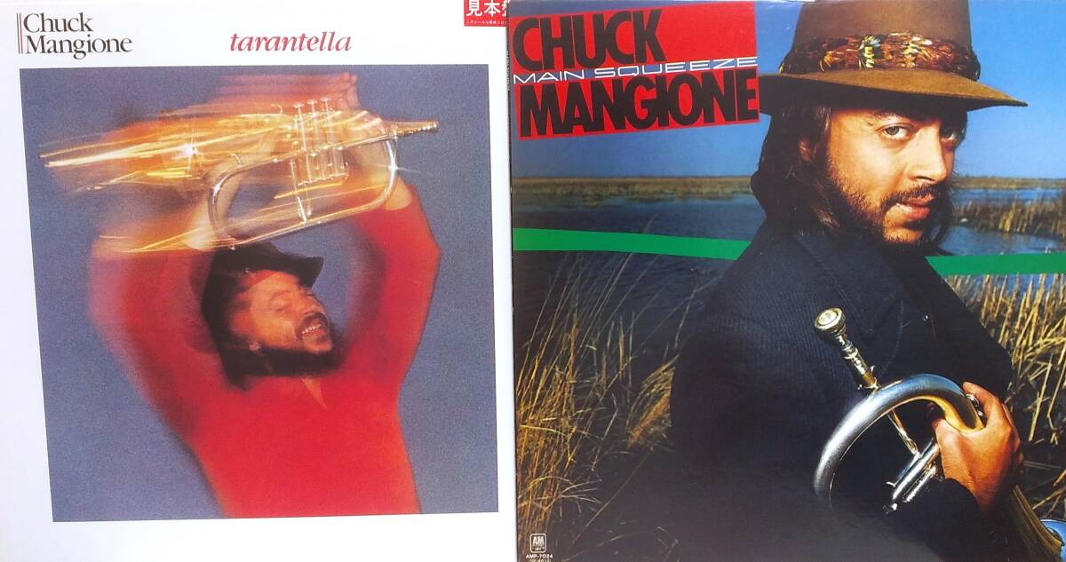 匿名・送料無料! チャック・マンジョーネ/Chuck Mangione レコードセット 「メイン・スクイーズ/タランテラ」拍卖