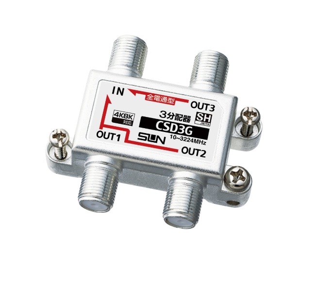 サン電子 4K8K衛星放送対応 3分配器 全端子電通過型拍卖