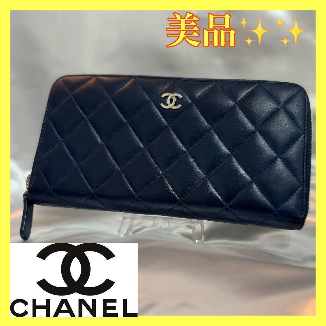 CHANEL ラムスキン マトラッセ ラウンドファスナー 長財布 ブルー拍卖