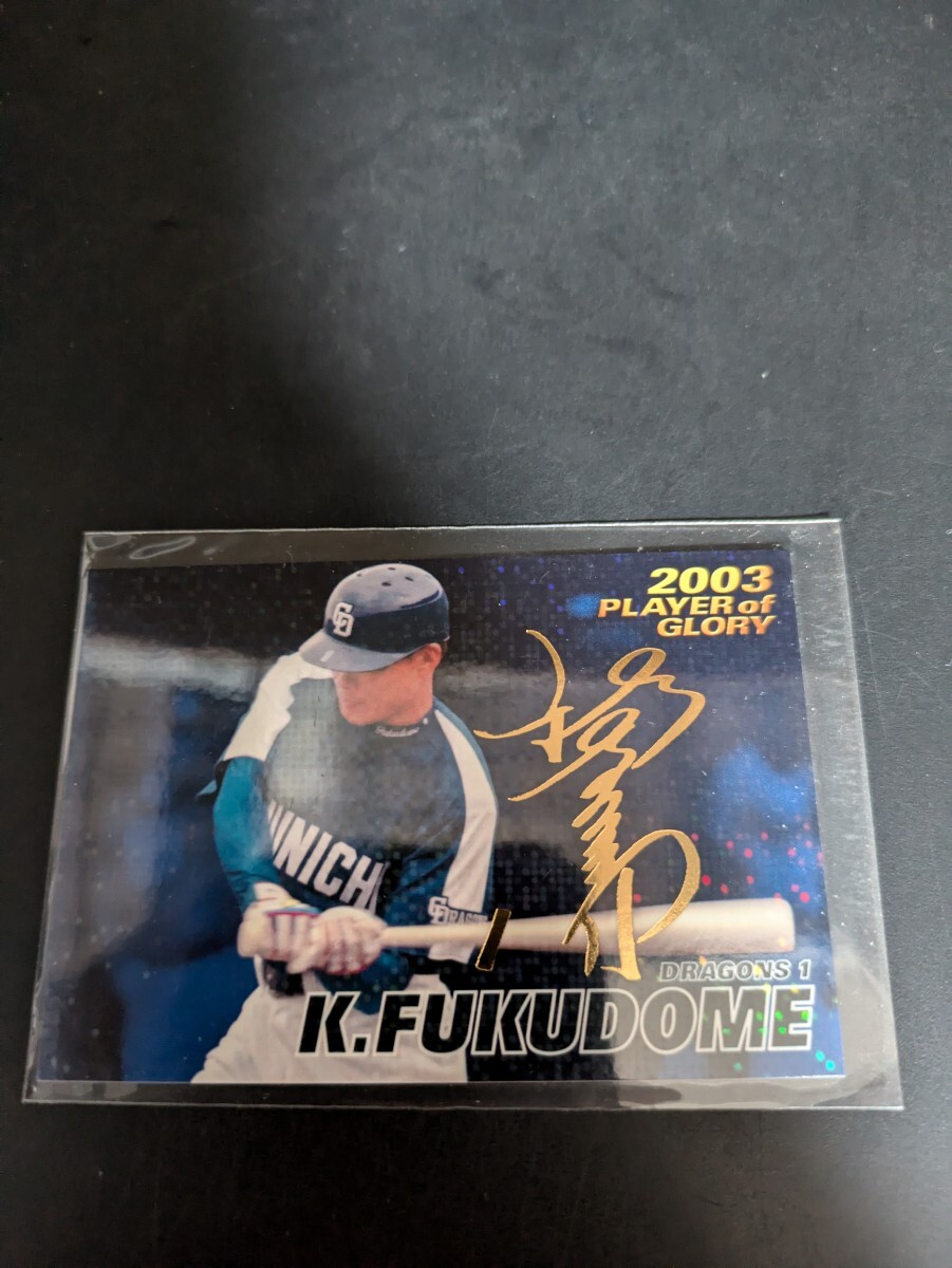 カルビー2004 中日ドラゴンズ 福留孝介 サインパラレル拍卖