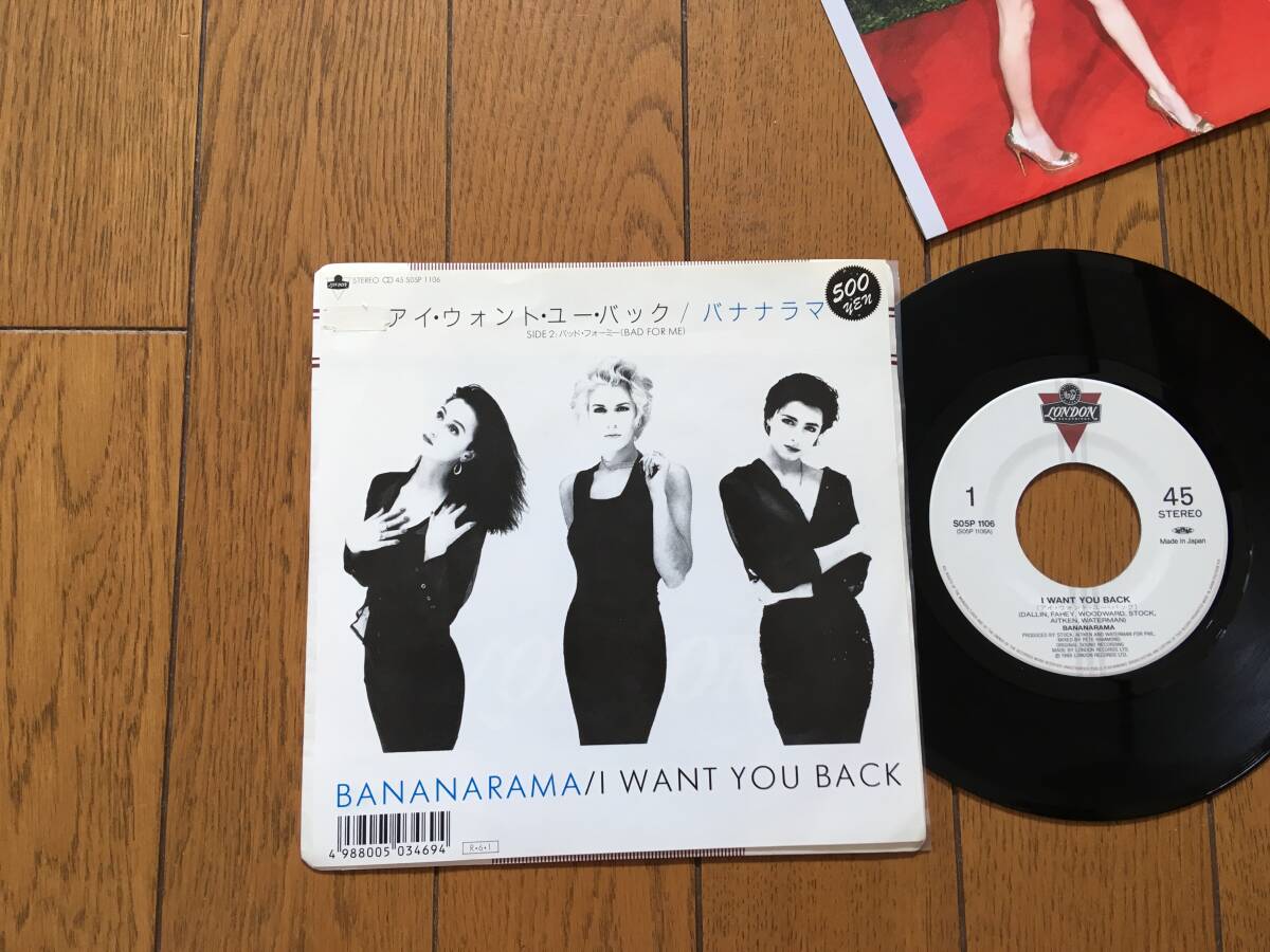 EP バナナラマ/アイ・ウォント・ユー・バック BANANARAMA ※WOWからの ※1988年の貴重アナログ盤 ※7inch シングル 7インチ 昭和レトロ拍卖