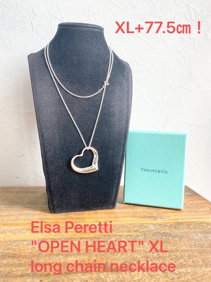 ☆希少美品☆ 鏡面磨き TIFFANY 77㎝ ティファニー ヴィンテージ エルサペレッティ オープンハート XL ロングチェーン ネックレス Ag925 5拍卖