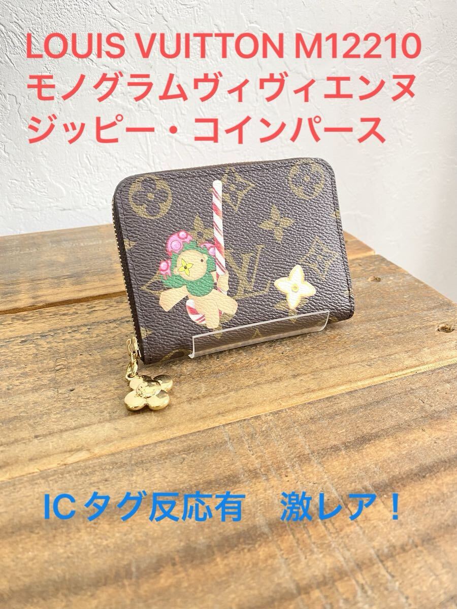 ☆激レア☆ LOUIS VUITTON ルイヴィトン モノグラム ヴィヴィエンヌ ジッピー コインパース コインケース M12210 送料無料 コンパクト 財布拍卖