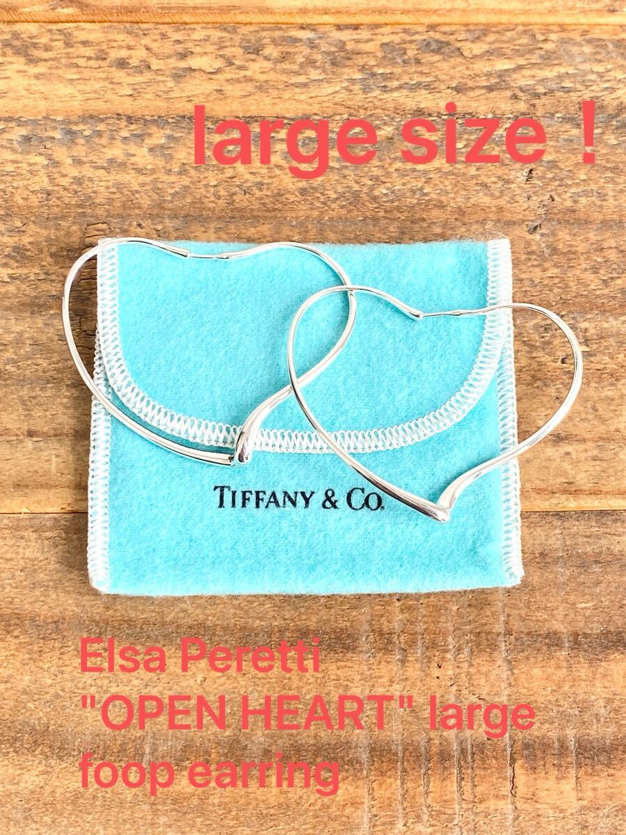 ☆付属品有☆ 鏡面磨き仕上げ TIFFANY ティファニー エルサペレッティ フープ ピアス Ag925 925シルバー ラージ 送料無料 Lサイズ レア拍卖