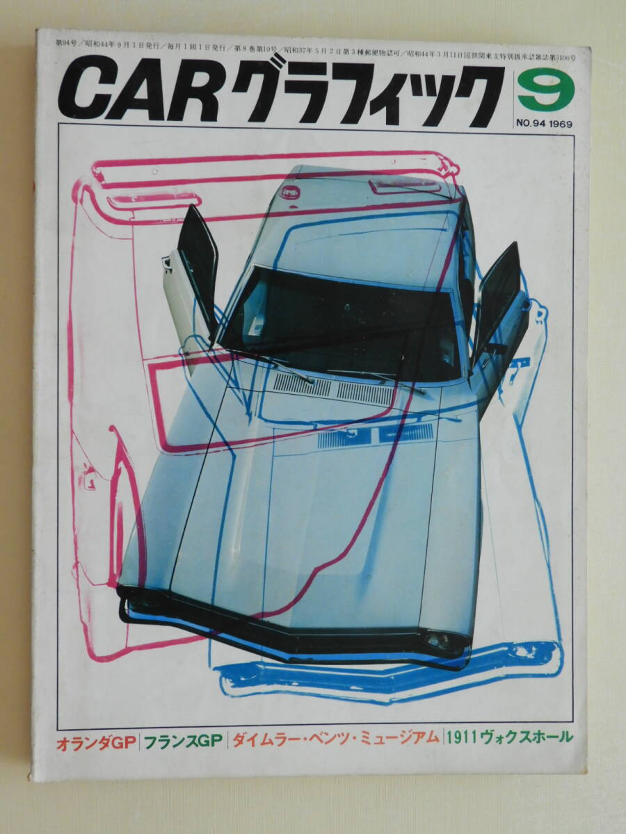 ★CARグラフィック94 フォード・マヴェリック スバルR2 '69日本グランプリ マツダファミリア・ロータリーSS いすゞフローリアンTS 生沢徹拍卖