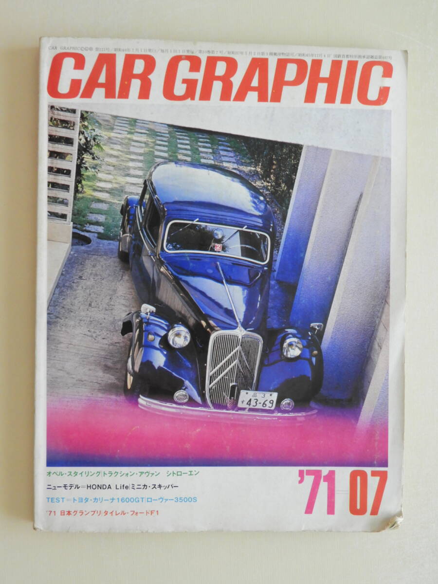 ★CARグラフィック121 シトロエン15-Six HONDA Life スズキ・フロンテ 三菱ミニカ・スキッパー ベレット ローヴァー '71日本グランプリ拍卖