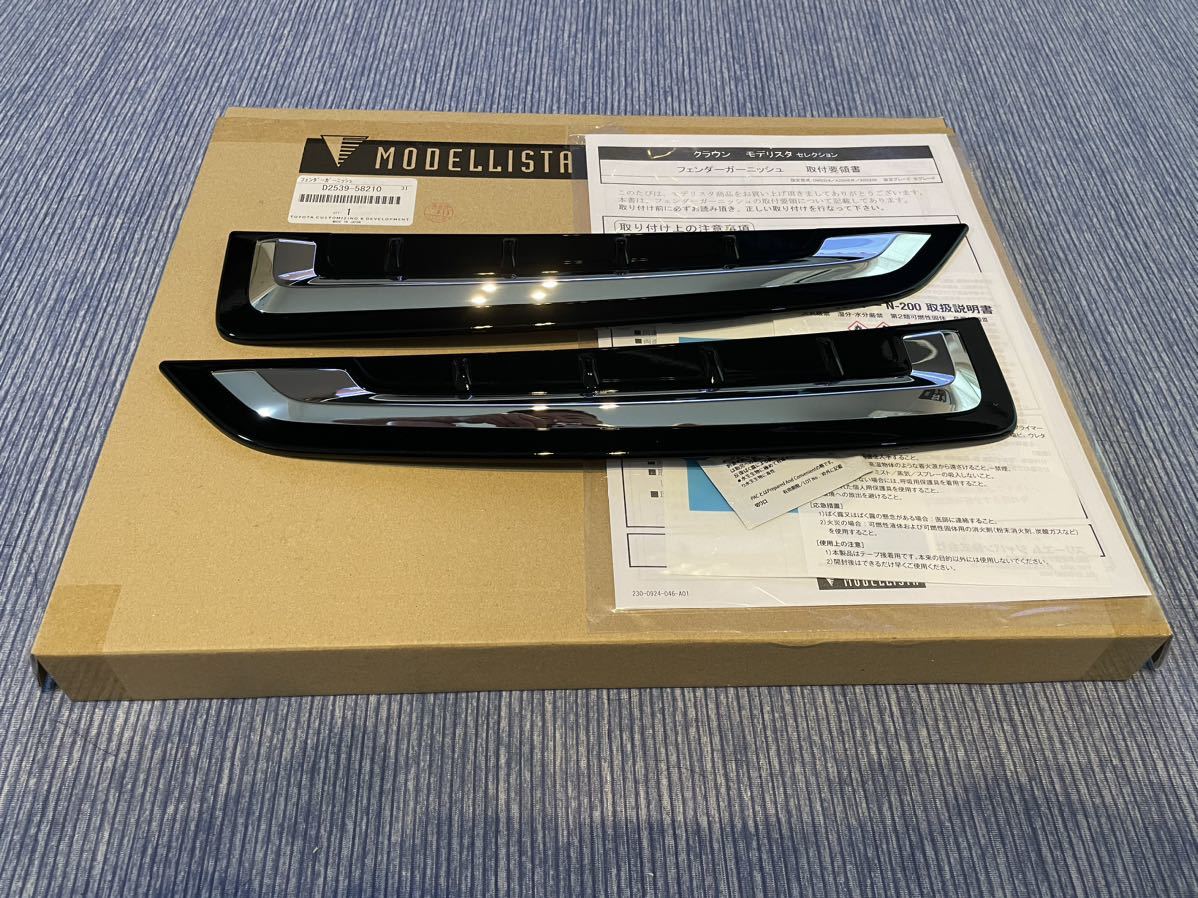 ■■■①在庫有すぐ発送 新品 モデリスタ純正 ARS220 D2539-58210 フェンダーガーニッシュ メッキ クラウン全グレードGWS224/AZSH20/AZSH21拍卖