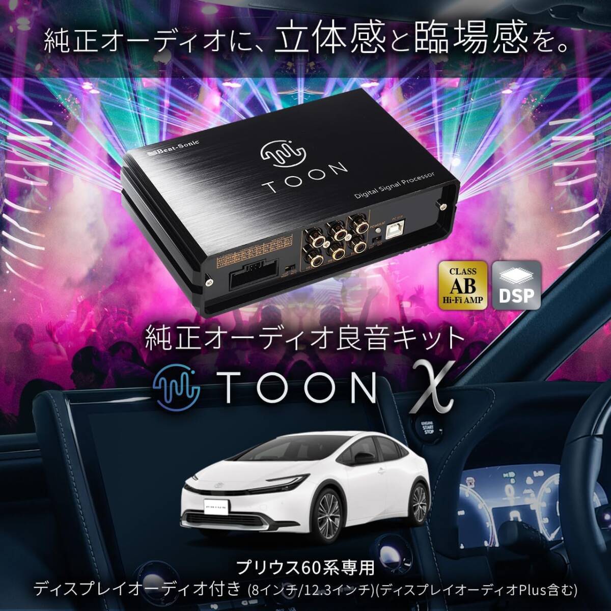 ■■■ビートソニック 純正オーディオ良音キット DSP機能付きアンプ TOON X トヨタ用(DSP-T305 60系プリウス)拍卖