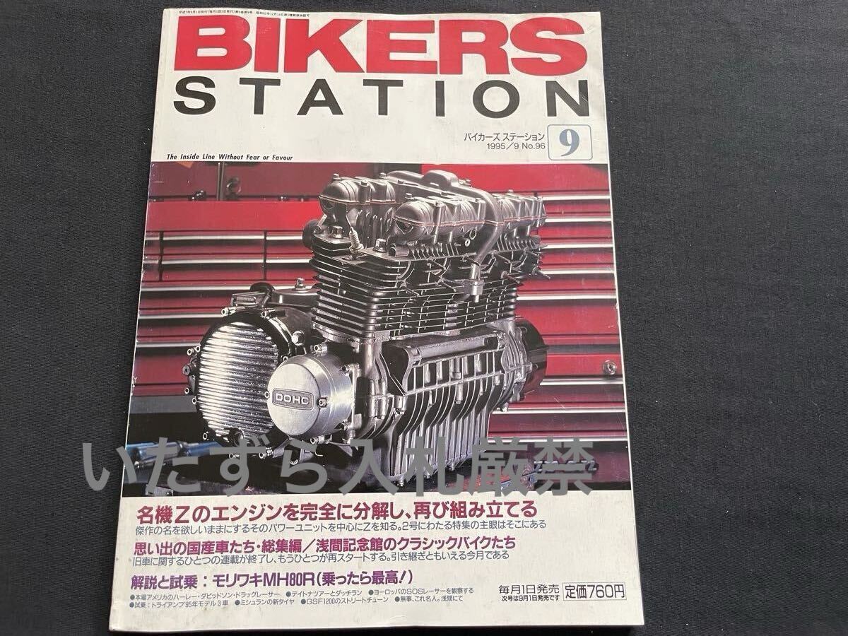 Z1 Z2 エンジン 分解 オーバーホール 整備 メンテナンス 純正 キャブレター カワサキ Z1-R Z1000/MK2/J/R GPZ1100 KZ★BIKERS STATION 96拍卖