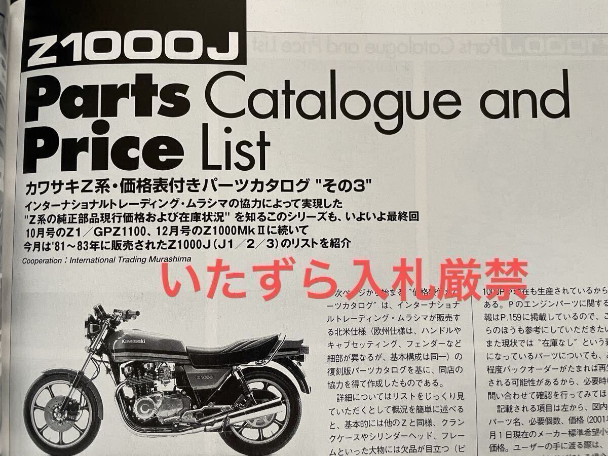 カワサキ Z1000J 純正 パーツリスト 日本語 K/Z1000/J1/J2/J3(検 パーツカタログ/Z1000/R/P 一部流用可)BIKERS STATION No.172◆送料無料拍卖