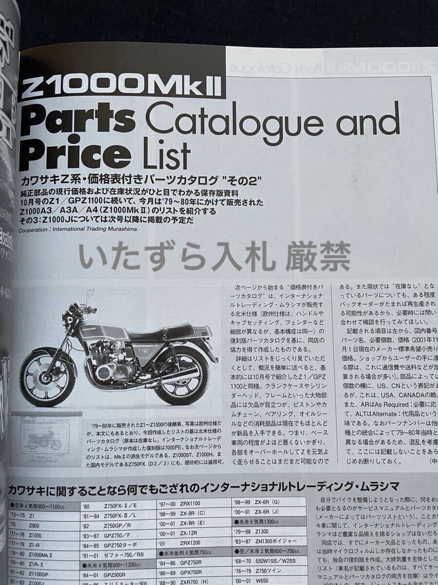 送料無料 カワサキ Z1000MK2 Z1000/A3/A3A/A4 日本語 純正 パーツリスト パーツカタログ BIKERS STATION【検 KZ1000/Z1000/Mk.2/MK.Ⅱ/MKⅡ拍卖