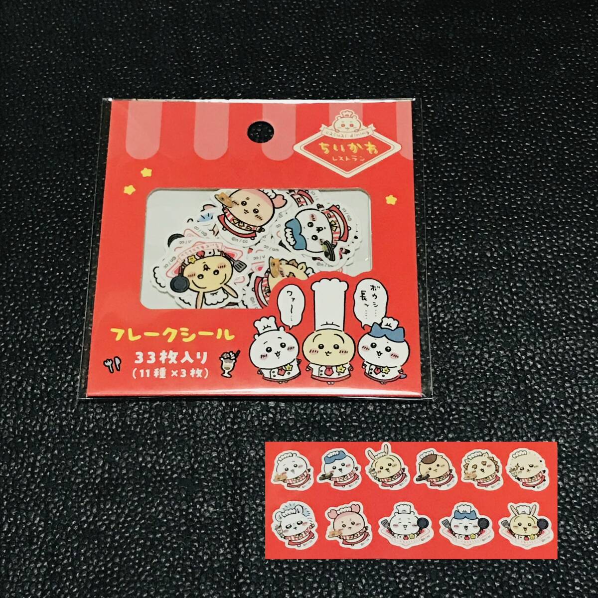 バラ売り 11枚 ちいかわレストラン フレークシール ステッカー ハチワレ うさぎ モモンガ 古本屋 ホール担当 ガチャ カフェ 飯店 拍卖