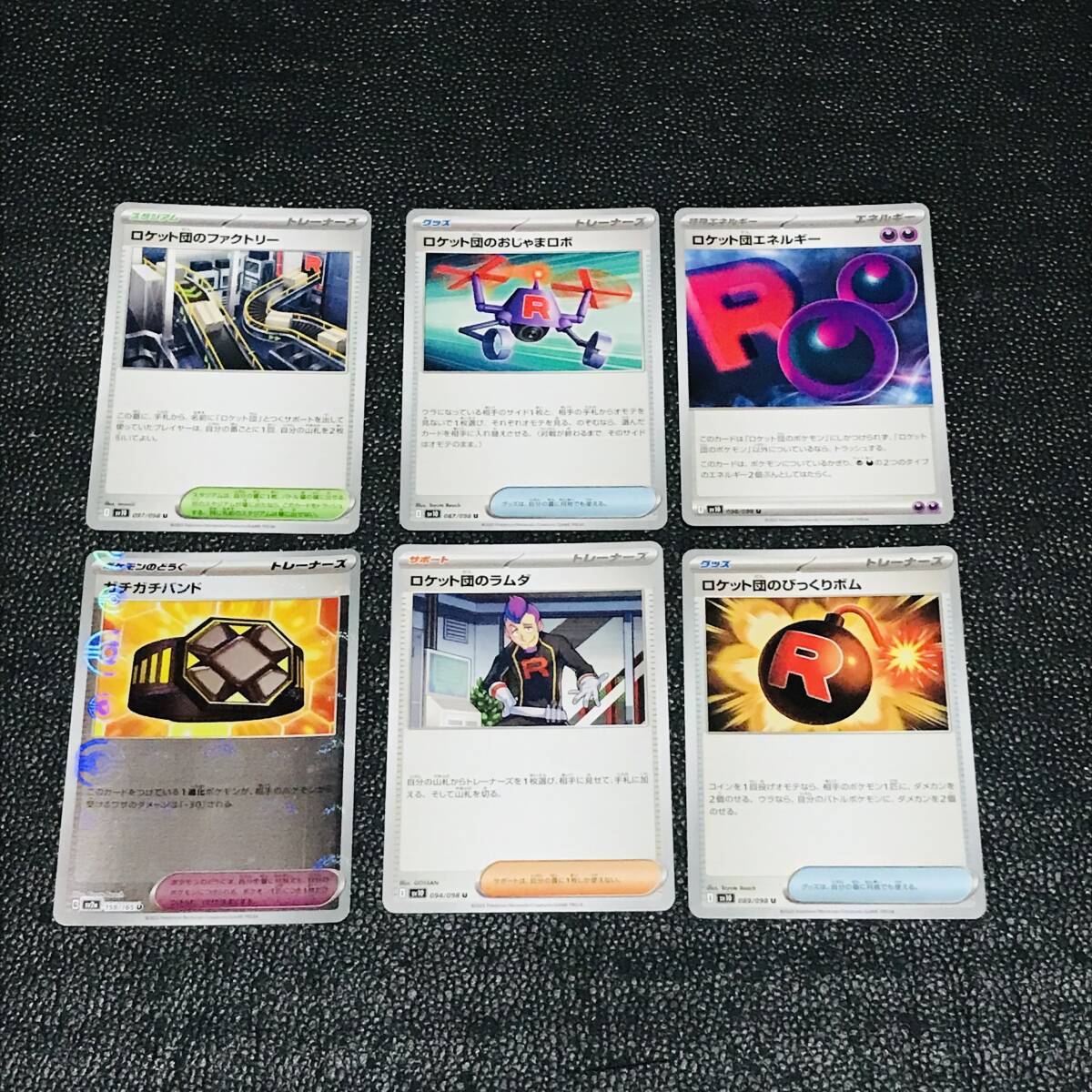 SV10 ロケット団の栄光 おじゃまロボ エネルギー ラムダ ロケット団のびっくりボム ガチガチバンド ミラー ポケモンカードゲーム拍卖