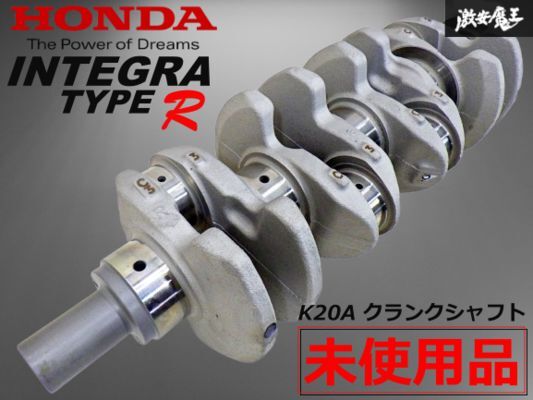 【希少!絶版・未使用品!】ホンダ純正 DC5 インテグラ TYPE R 前期 K20A クランクシャフト 13310-PRB-A00 即納 棚14B拍卖
