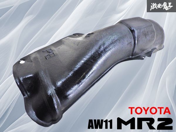 TOYOTA トヨタ 純正 AW11 MR-2 後期 ラジエターホースカバー 53297-17010 即納 棚15P2拍卖