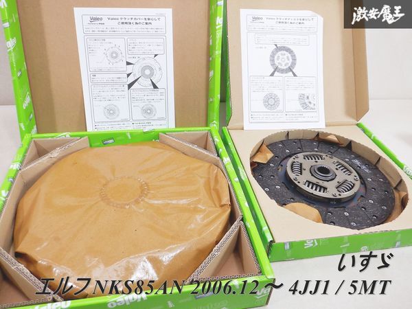 新品未使用 在庫有 PIAA クラッチカバー + クラッチディスク いすゞ エルフ NKS85AN 2006.12~ 4JJ1 / 5MT / VID136 VIC572 / 棚18S拍卖