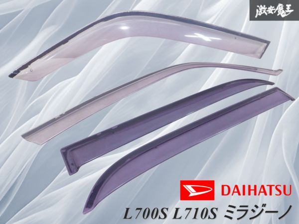 『業者出品』 ダイハツ 純正 L700S L710S ミラジーノ / 5ドア / ドアバイザー サイドバイザー 前後左右 一台分 /激安魔王 棚13B拍卖