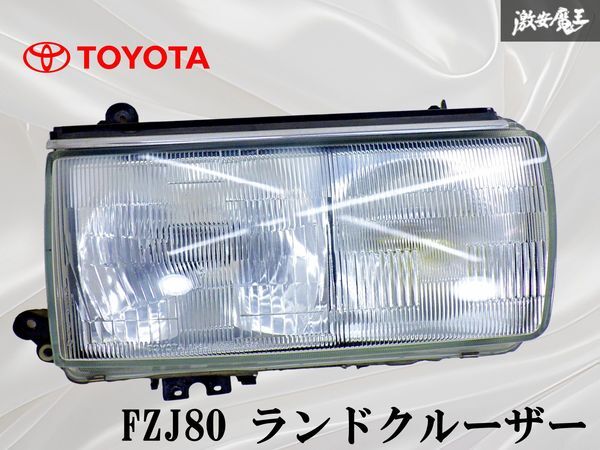 トヨタ純正 FZJ80 ランドクルーザー 後期 ヘッドランプ ヘッドライト KOITO 60-34 右 右側 運転席側 ランクル 即納 棚22E拍卖