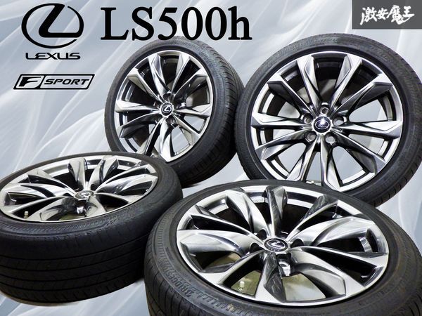 LEXUS レクサス純正 LS500h Fスポーツ ホイール 20インチ 8.5J +25 9.5J +35 5穴 PCD120 4本 245/45RF20 275/40RF20 タイヤ付 棚39D拍卖
