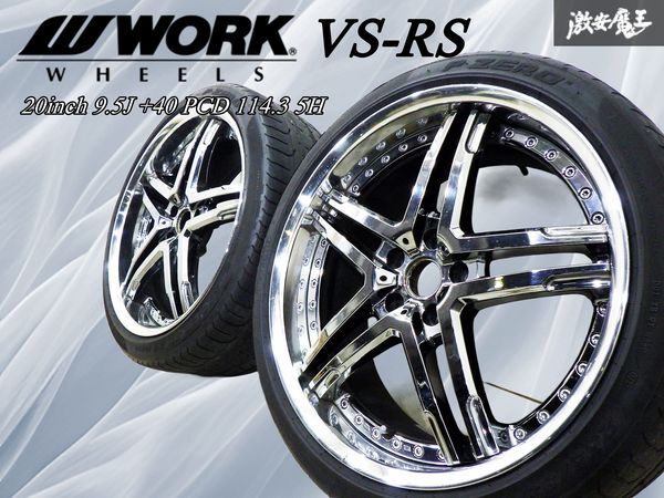 WORK ワーク VS-RS 20インチ 9.5J +40 PCD 114.3 5H 5穴 ホイール 単体 2本 スカイライン Z34 フェアレディZ フーガ シーマ 即納 棚37C拍卖
