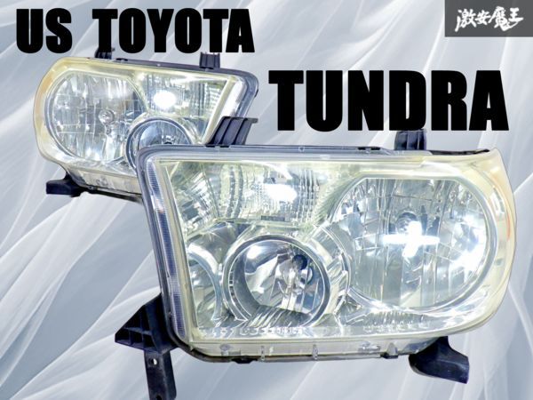 【ストア出品】US トヨタ純正 タンドラ ヘッドライト ヘッドランプ ハロゲン '07~13y 左右セット 即納 棚26B拍卖