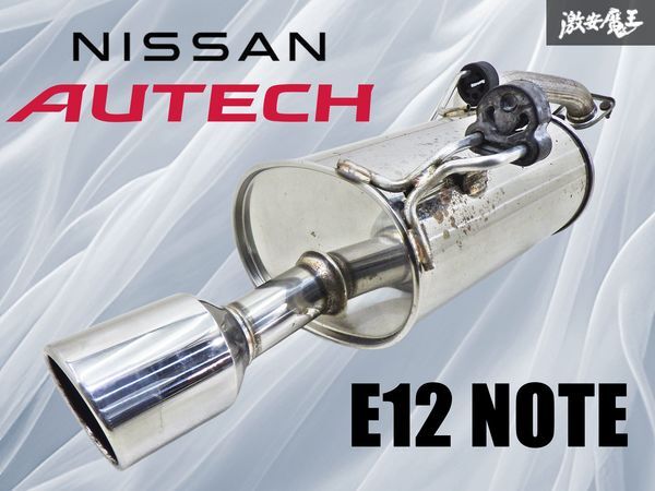 ★良品★ 日産 純正 AUTECH オーテック E12 E12改 ノート NOTE ニスモS HR16DE マフラー リアピース セミステン JARI 20140014S 即納 棚2A拍卖