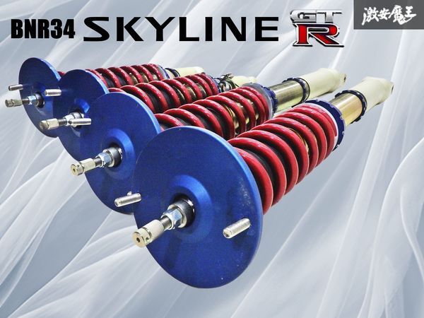 ★良品★ 社外品 BNR34 スカイライン GT-R フルタップ 車高調 サスペンション サスキット 1台分 減衰調整 即納 棚9C拍卖