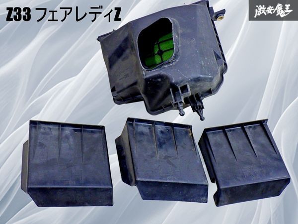 【破損無し/ストア出品】日産純正 Z33 フェアレディZ ノーマル エアクリ エアクリーナー ボックス 棚21F拍卖