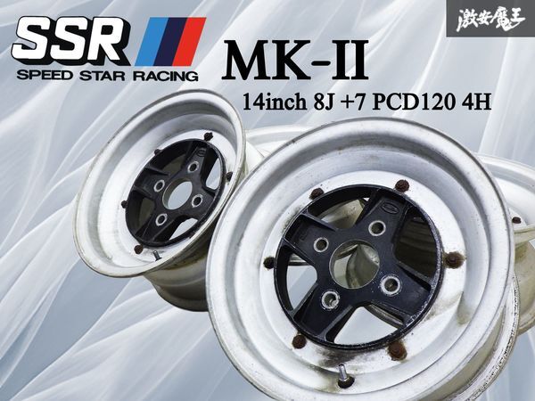 ★希少★ SSR スピードスター MK-II マーク2 Bタイプ 14インチ 8J +7 (実測) PCD120 4穴 ホイール 単体 4本 MAZDA コスモスポーツ 棚40C拍卖