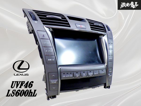 【ストア保証】LEXUS レクサス 純正 UVF46 LS600hL 前期 HDDナビ マルチモニター 86430-50182 スイッチ ルーバー 即納 棚20S拍卖