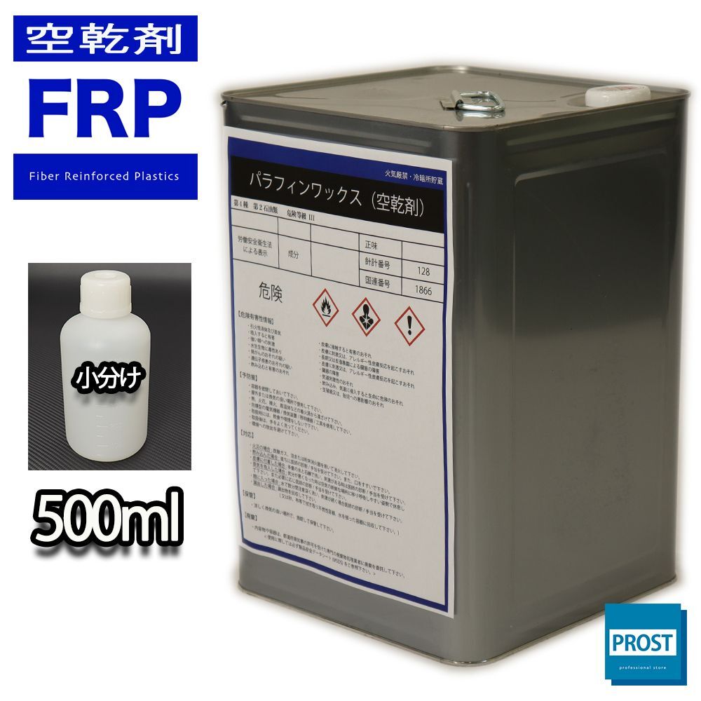 パラフィンワックス/空気硬化剤500ml/FRP樹脂をインパラに/補修 Z24拍卖