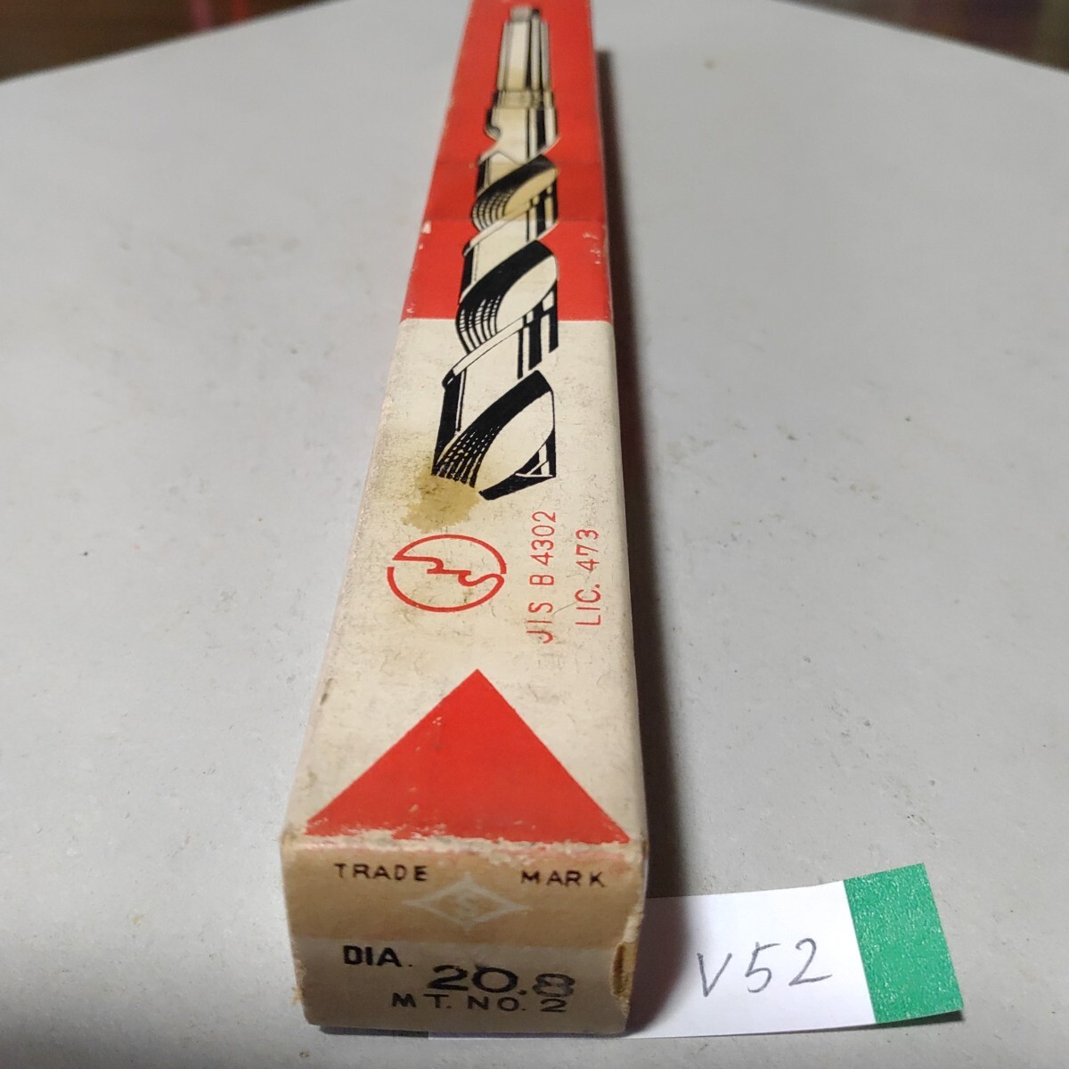 V52 テーパーシャンクドリル 未使用 KOBE 20.8ミリ MT2 フライス 旋盤拍卖