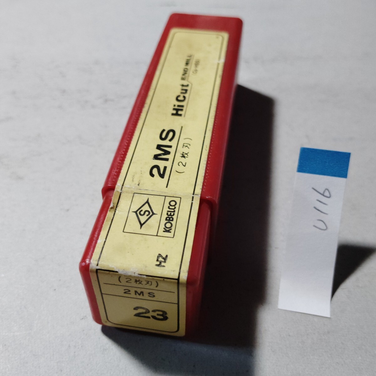 u116 未使用 長期保管品 コベルコ エンドミル Φ23 2枚刃 鉄工 消耗品 フライス盤 旋盤 ボール盤 切削工具拍卖