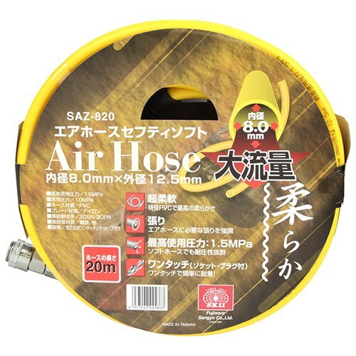 沖縄・離島地域発送不可 SK11 エアホース セーフティソフト SAZ-820拍卖