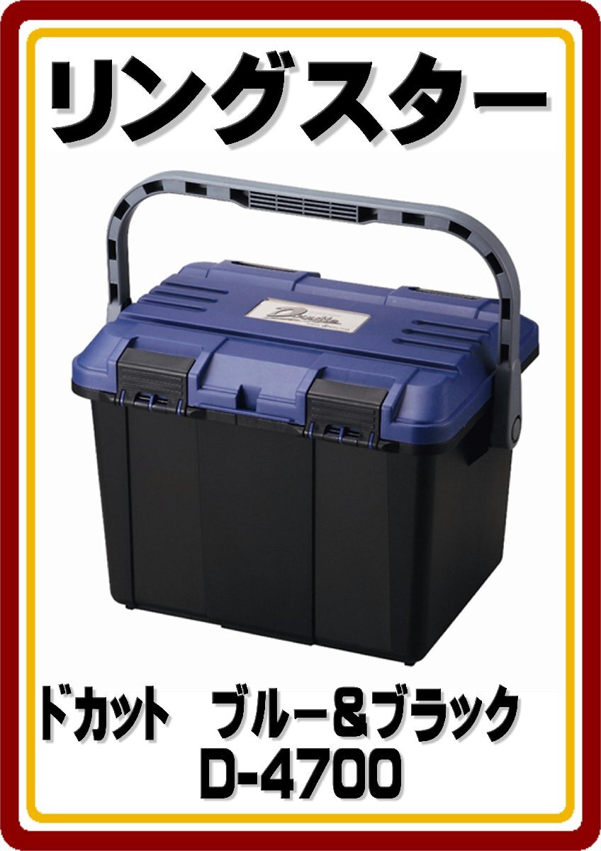 沖縄・離島は発送不可 リングスター ドカット ブルー&ブラック D-4700 ※画像の丸ノコは別売品拍卖