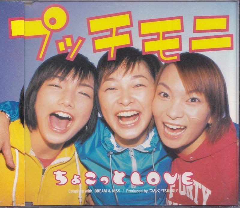 プッチモニ / ちょこっとLOVE /中古8cmCD!!52213//拍卖