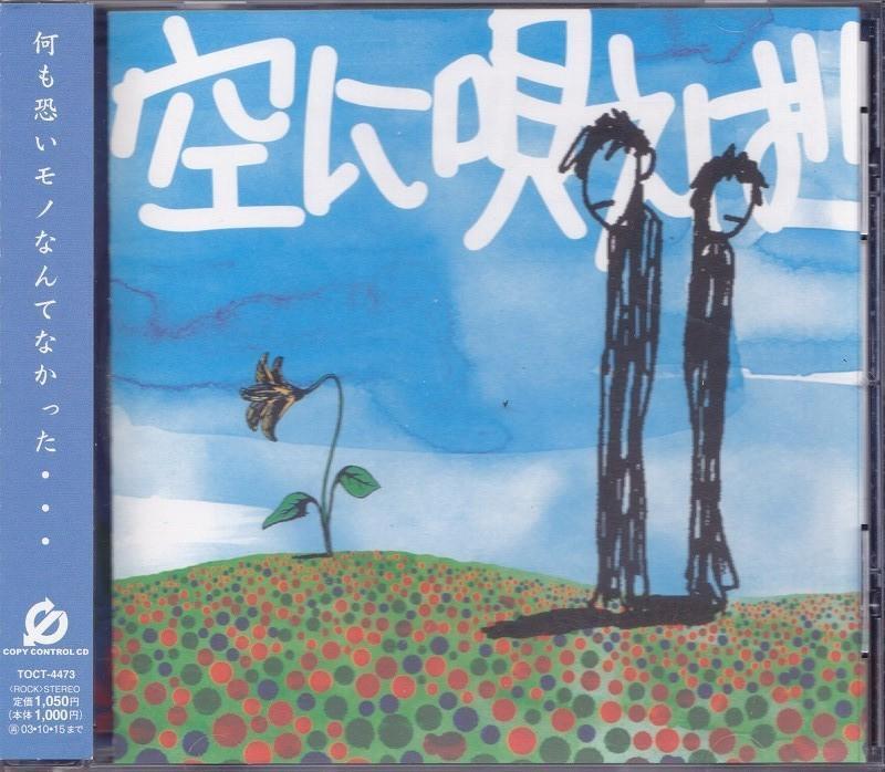 175R / 空に唄えば /中古CCCD!!56648//拍卖