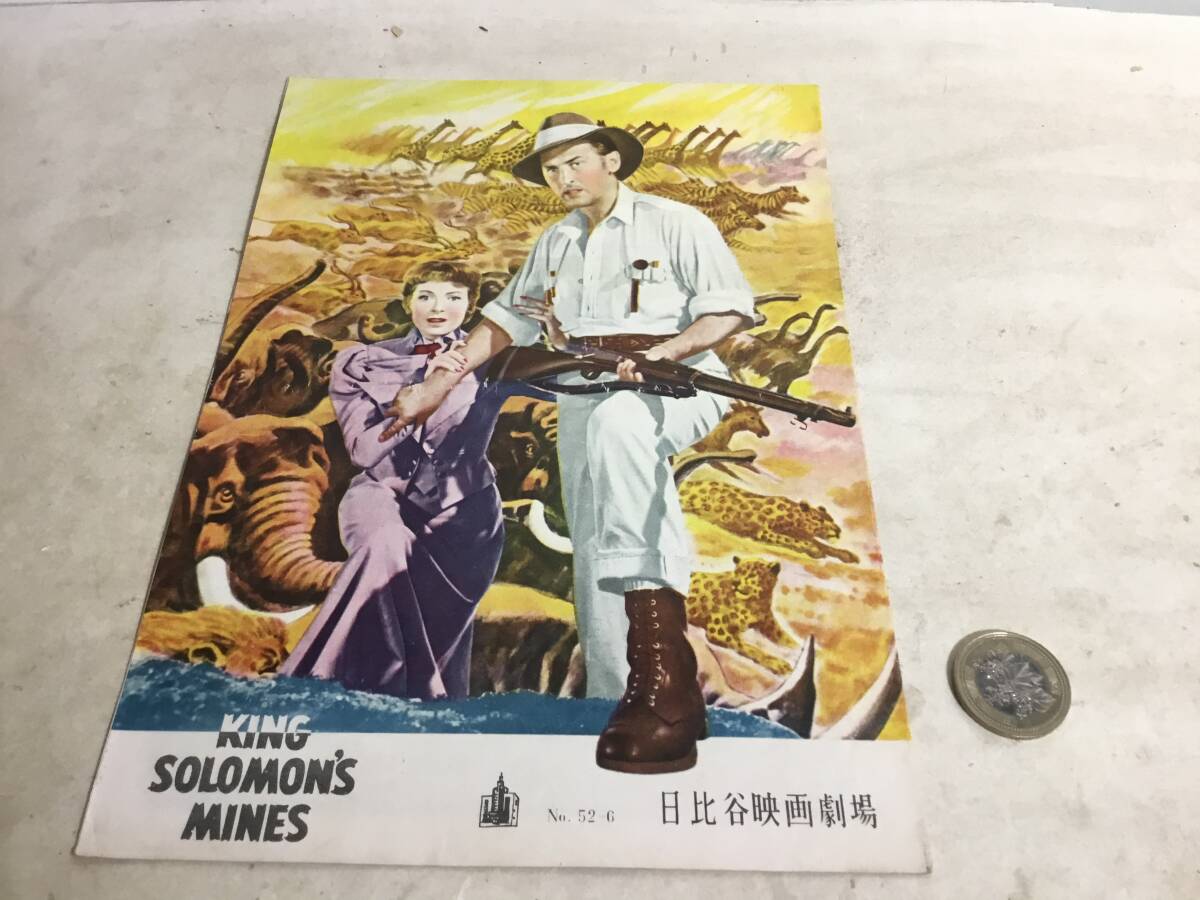 映画小型パンフ『KING SOLOMON'S MINES』№52~6 日比谷映画劇場拍卖