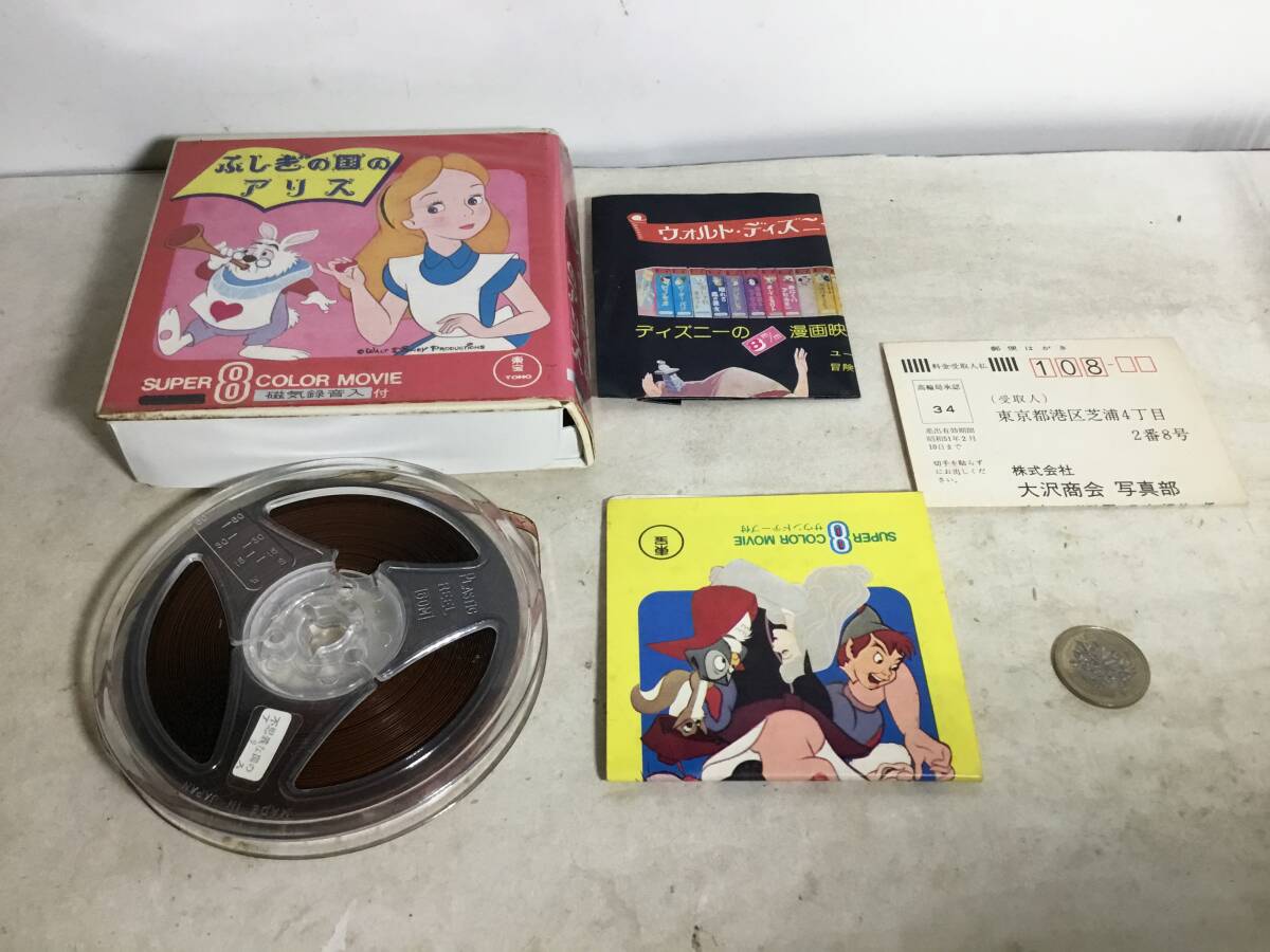 SUPER 8COLOR MOVIE 『ふしぎな国のアリス』 東宝 大沢商会 拍卖