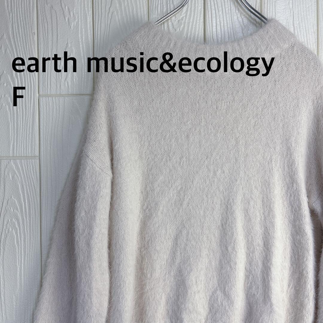earth music&ecology F ライトベージュ ニット シャギー拍卖