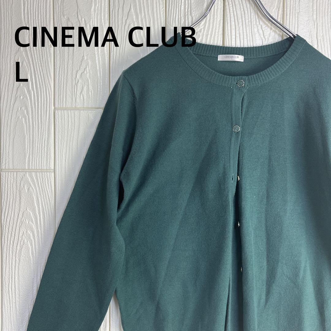 CINEMA CLUB ダークグリーン カーディガン L拍卖