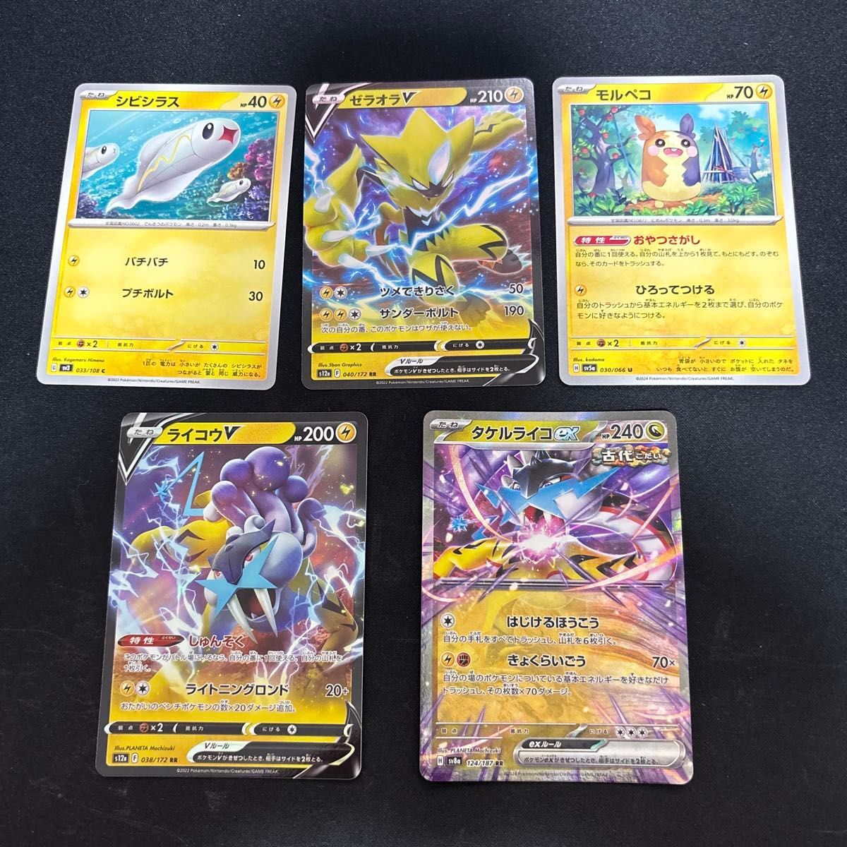 ポケモンカード 5枚セット シビシラス ゼラオラV モルペコ ライコウV タケルライコex a006拍卖