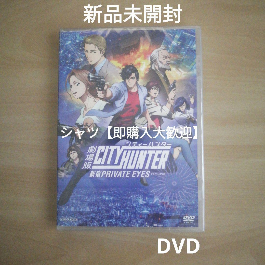 新品未開封★劇場版シティーハンター 新宿プライベート・アイズ 通常版 DVD拍卖